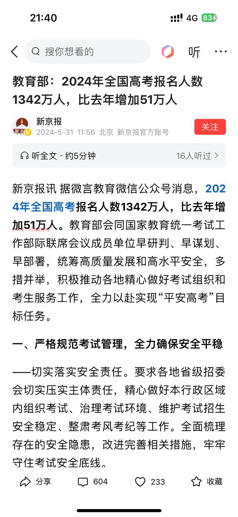 高考报名人数一千三百多…#情报-搞钱情报论坛-网创交流-优选副业网
